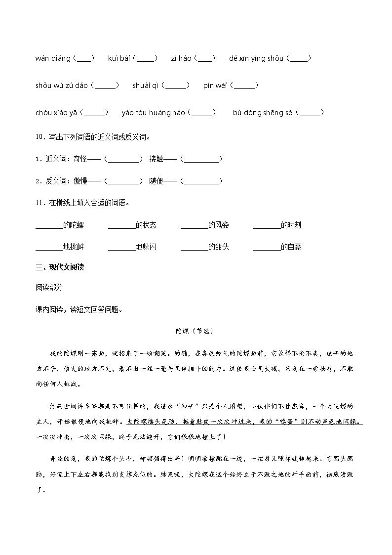 四年级上册语文部编版课后作业第20课《陀螺》（含答案）03
