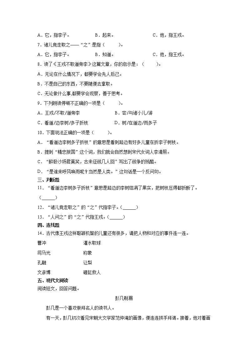 四年级上册语文部编版课时练第25课《王戎不取道旁李》03（含答案）第2页