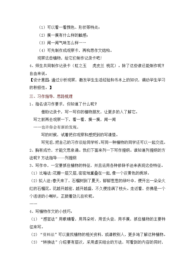 人教部编版三年级语文下册第一单元习作  我的植物朋友  PPT课件+教学设计02