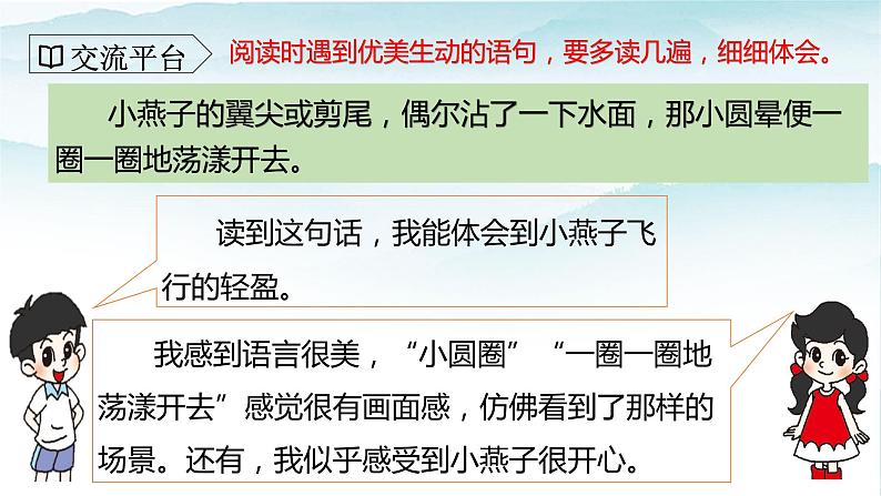 人教部编版三年级语文下册第一单元  语文园地  PPT课件+教学设计+音视频素材02