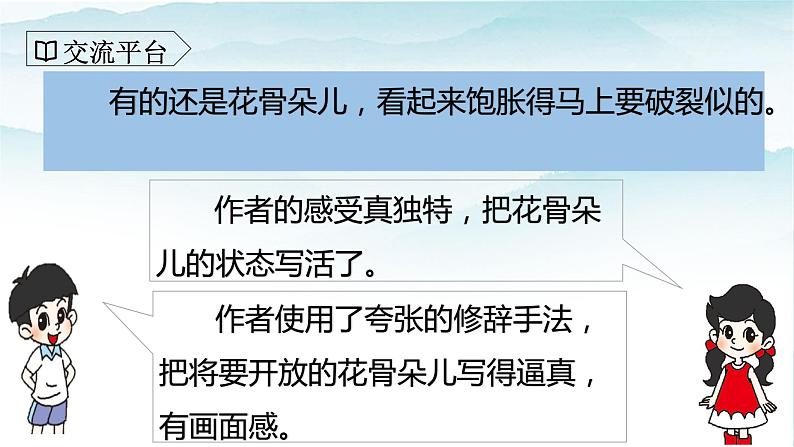 人教部编版三年级语文下册第一单元  语文园地  PPT课件+教学设计+音视频素材03