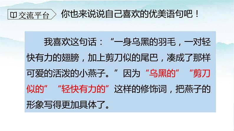人教部编版三年级语文下册第一单元  语文园地  PPT课件+教学设计+音视频素材05