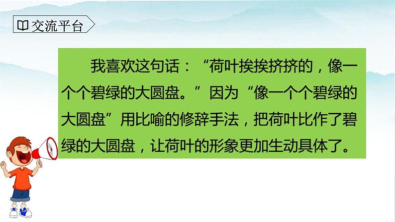 人教部编版三年级语文下册第一单元  语文园地  PPT课件+教学设计+音视频素材06