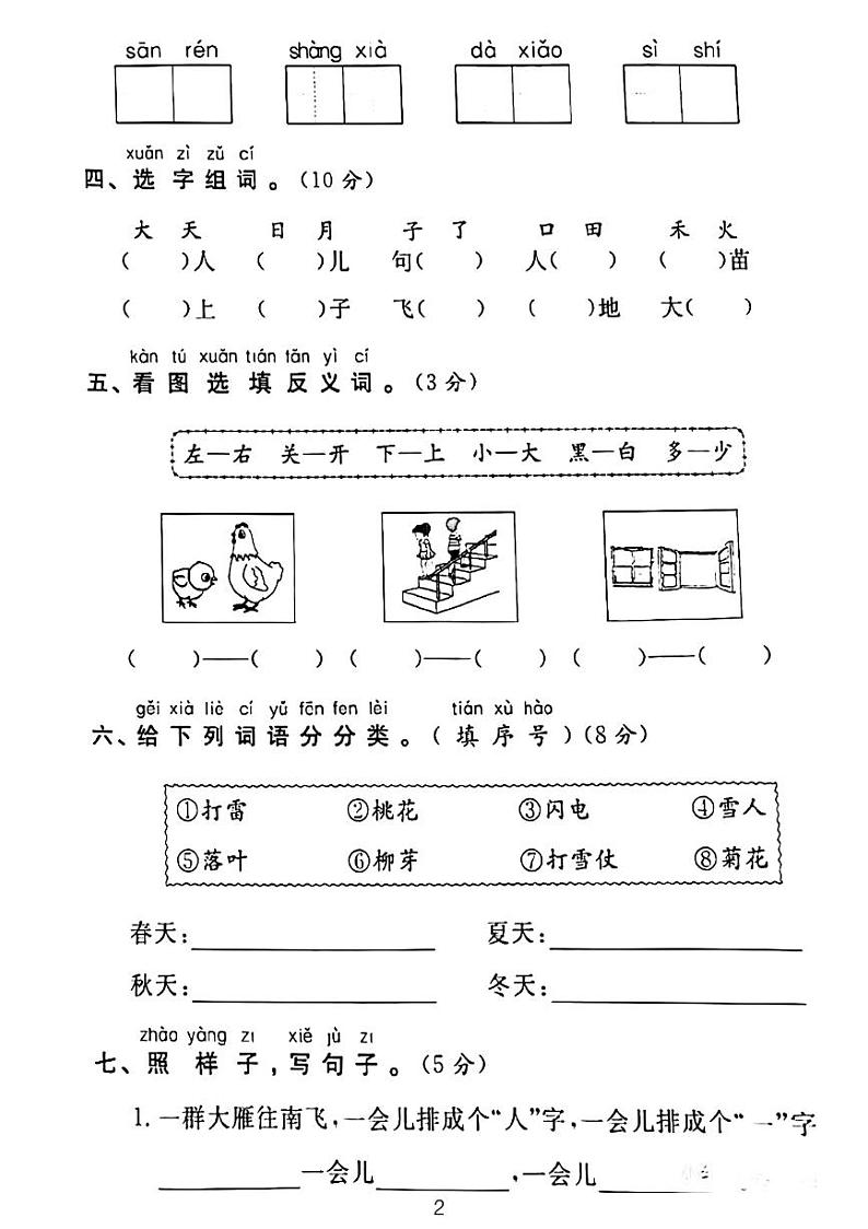 广东省河源市龙川县铁场镇讴田小学2022-2023学年一年级上学期12月期中语文试题02