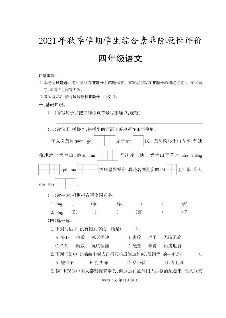 云南省昭通市威信县2021-2022学年四年级上学期期末语文试卷第1页