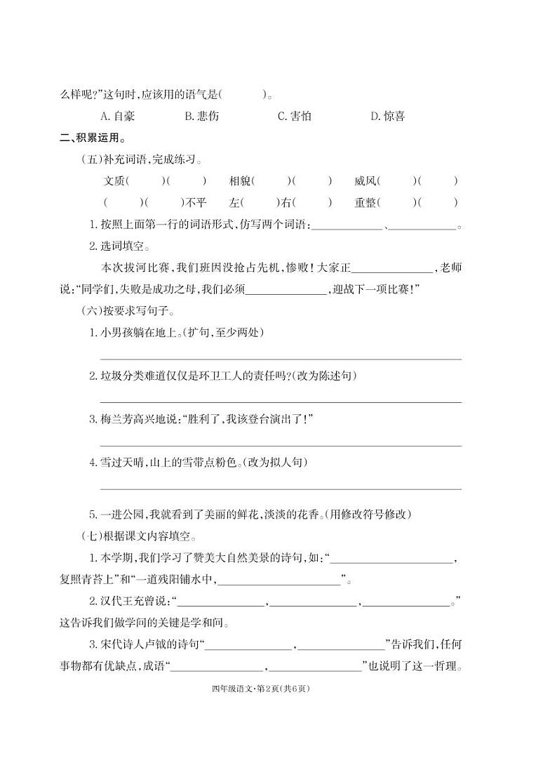 云南省昭通市威信县2021-2022学年四年级上学期期末语文试卷第2页