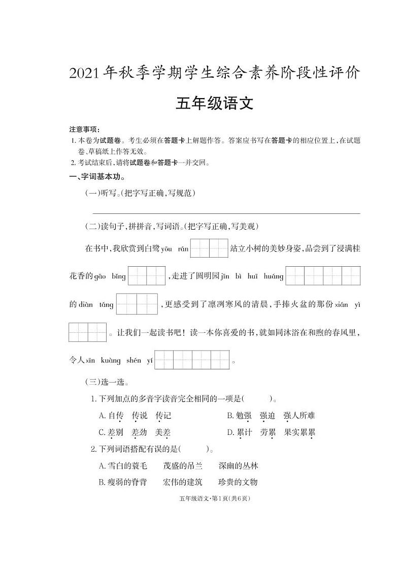 云南省昭通市威信县2021-2022学年五年级上学期期末语文试卷01