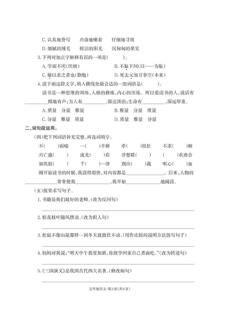 云南省昭通市威信县2021-2022学年五年级上学期期末语文试卷02