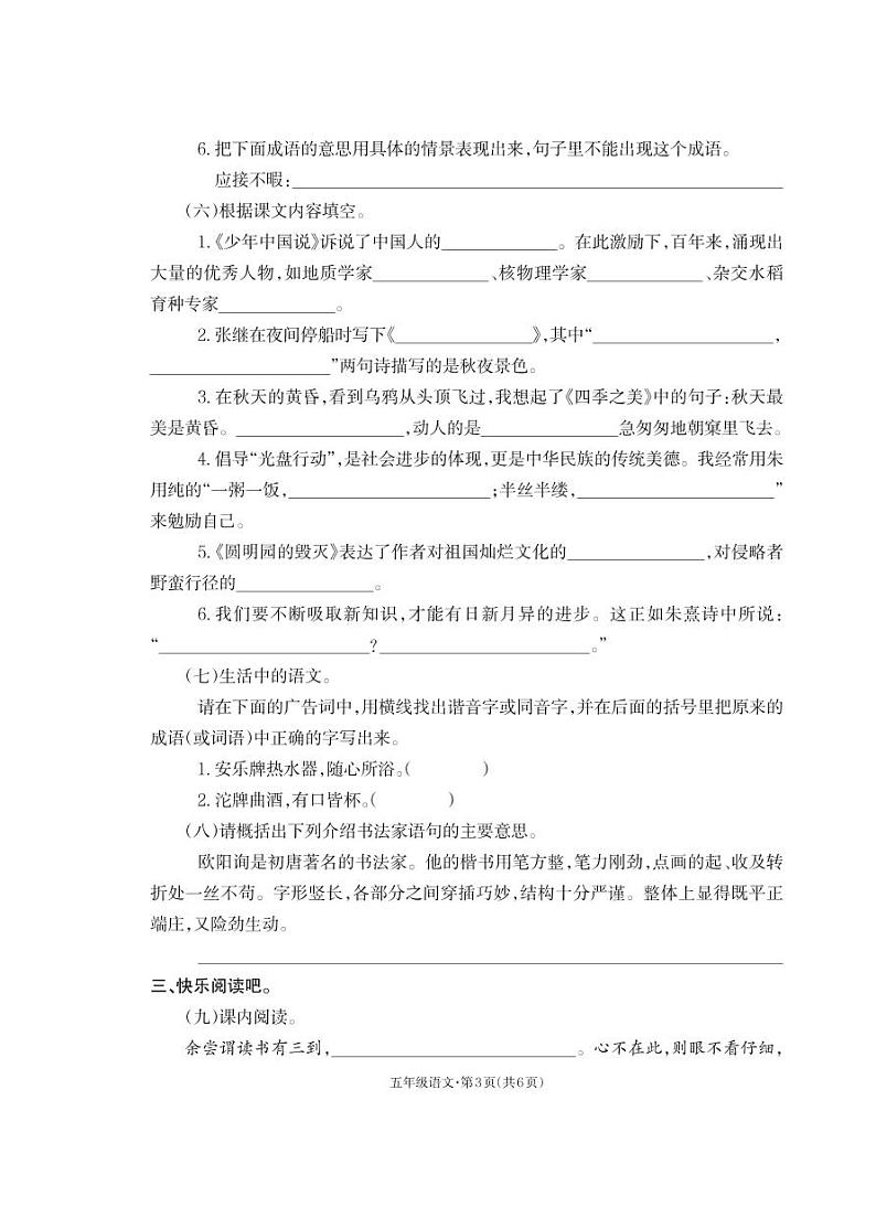 云南省昭通市威信县2021-2022学年五年级上学期期末语文试卷03