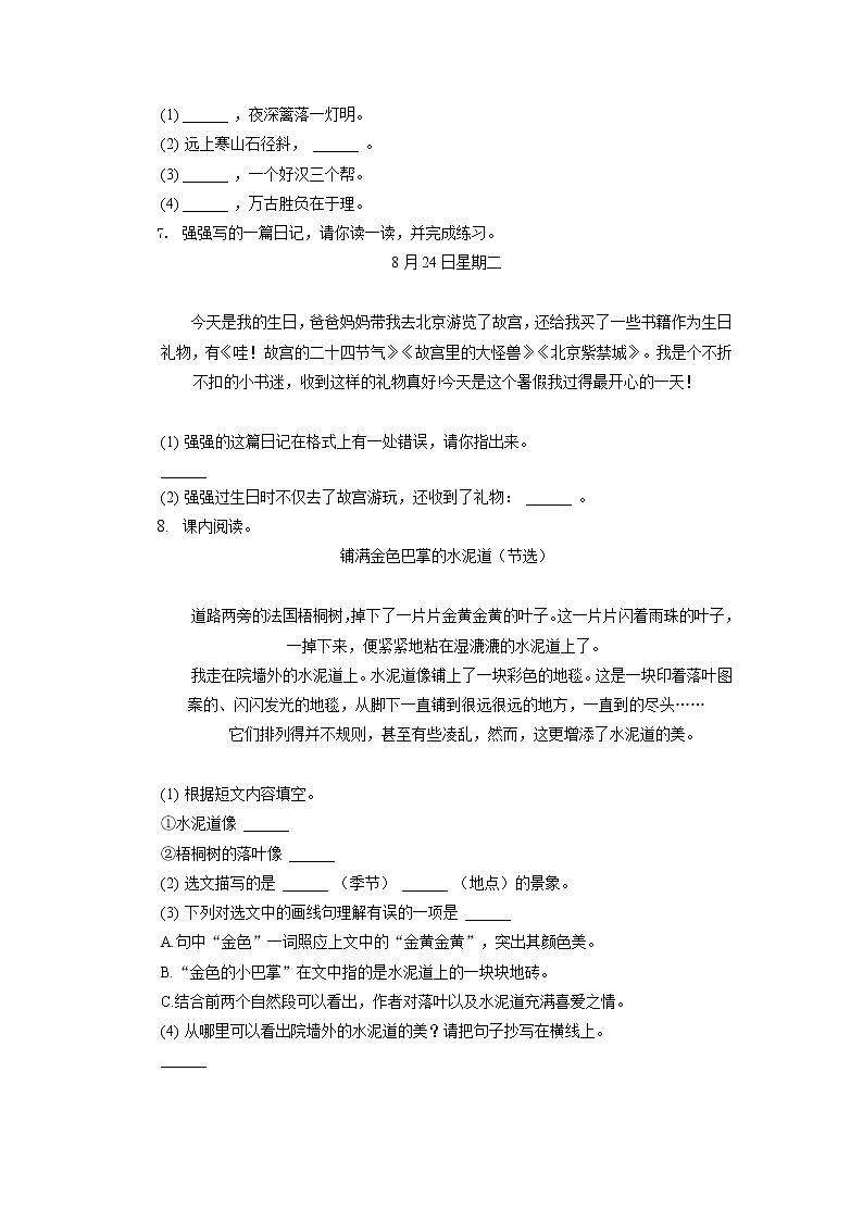广东省湛江市经济技术开发区第四中学2022-2023学年三年级上学期期中语文试题第2页