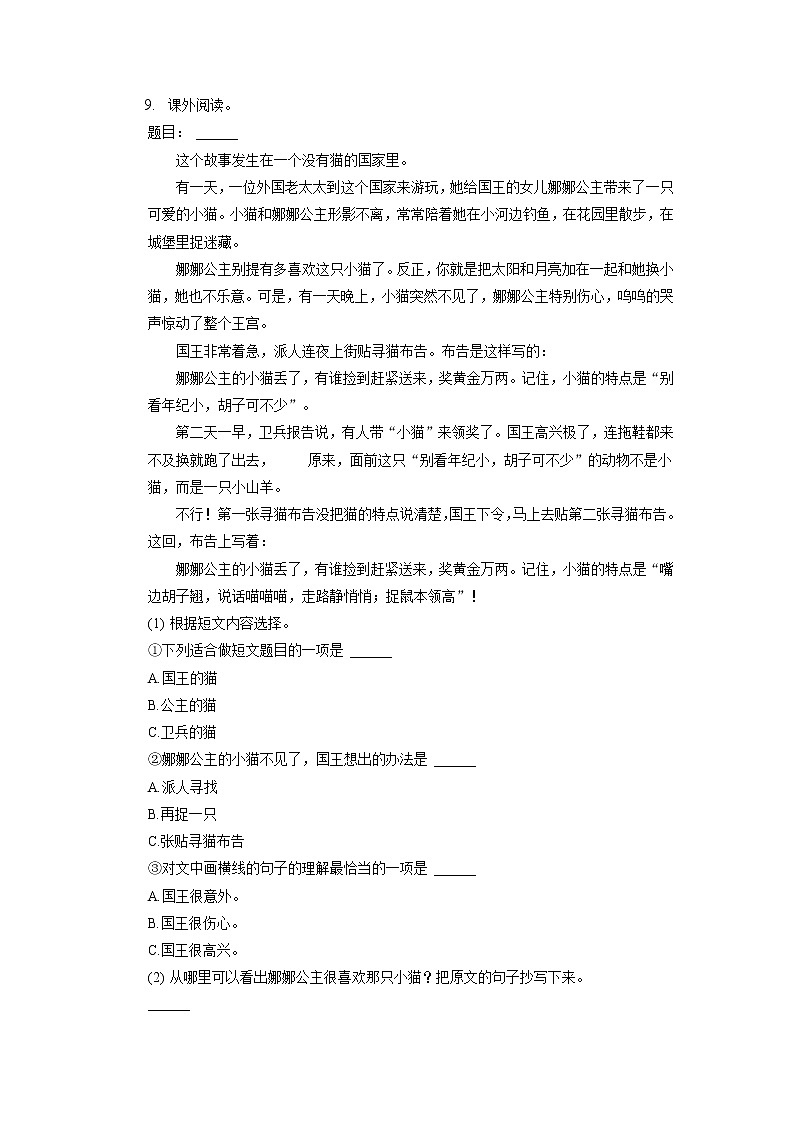广东省湛江市经济技术开发区第四中学2022-2023学年三年级上学期期中语文试题第3页