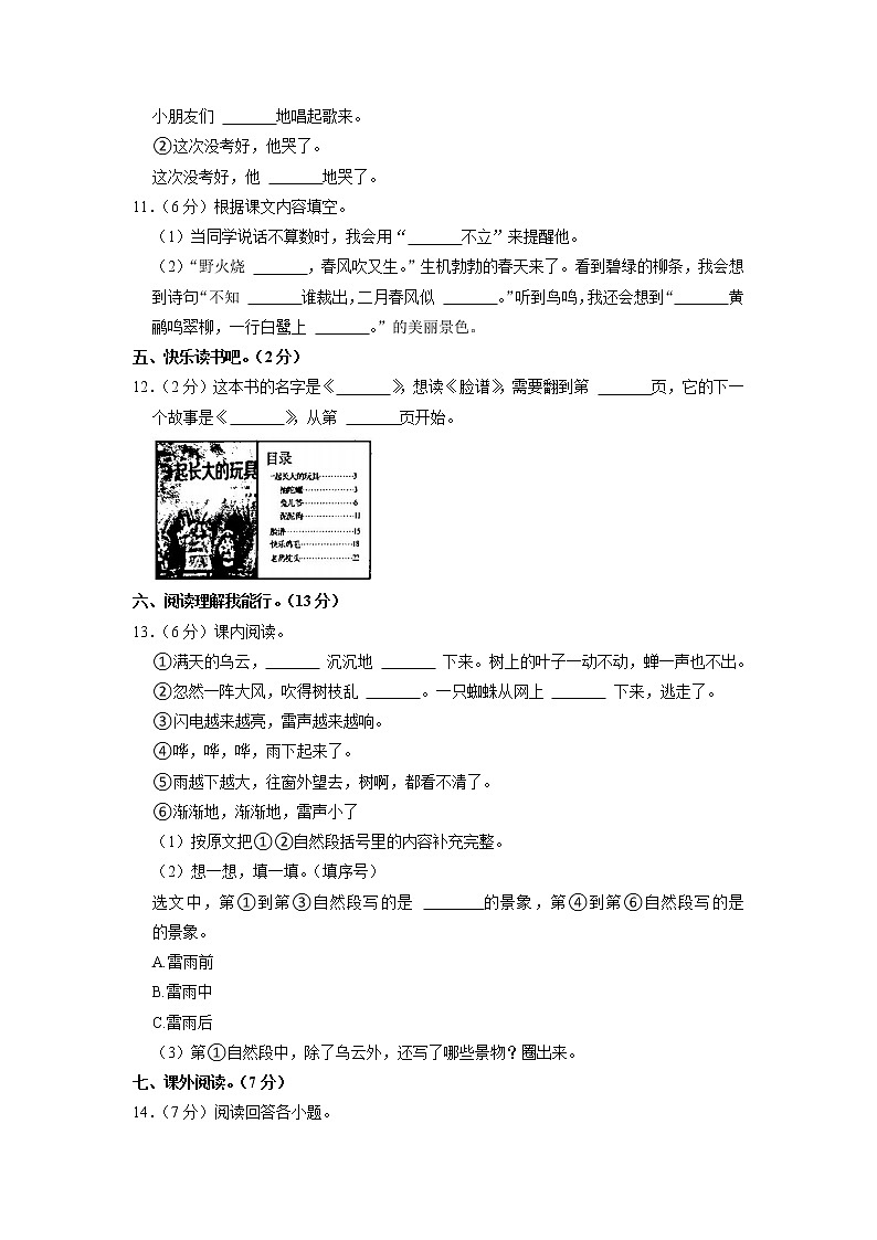 贵州省六盘水市六枝特区2021-2022学年二年级下学期期末语文试卷第3页