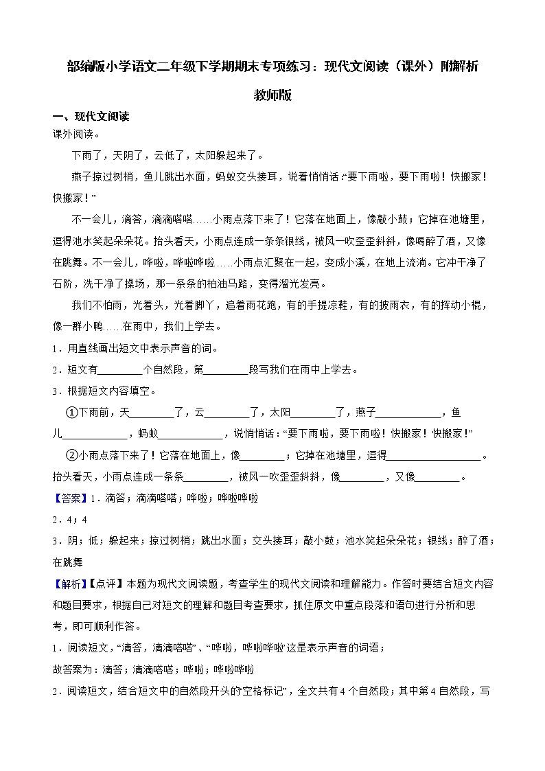 部编版小学语文二年级下学期期末专项练习：现代文阅读(课外)附解析教师版第1页
