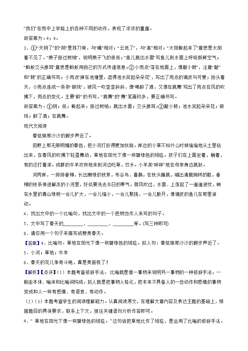 部编版小学语文二年级下学期期末专项练习：现代文阅读(课外)附解析教师版第2页