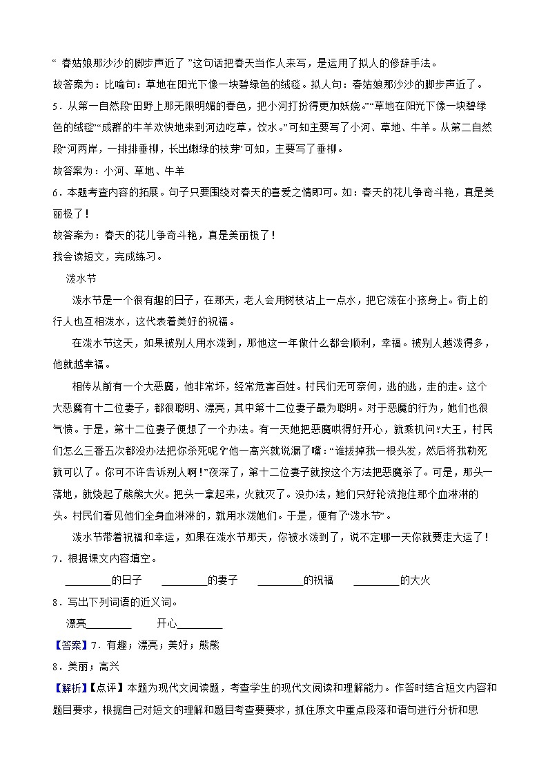 部编版小学语文二年级下学期期末专项练习：现代文阅读(课外)附解析教师版第3页