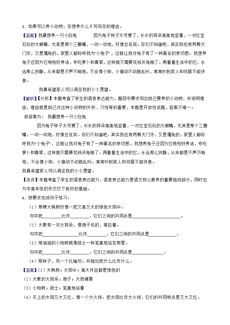 部编版小学语文二年级下学期期末专项练习：语言表达附解析教师版02