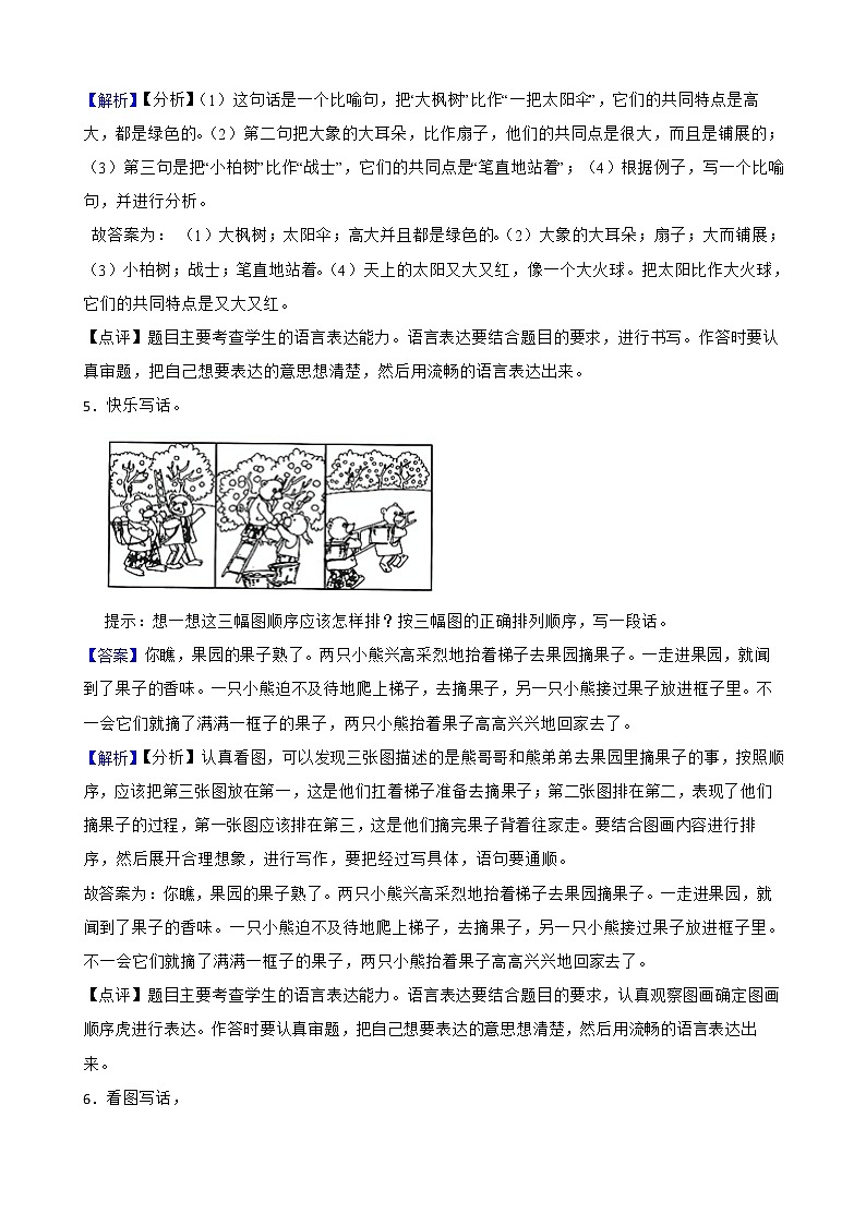 部编版小学语文二年级下学期期末专项练习：语言表达附解析教师版03