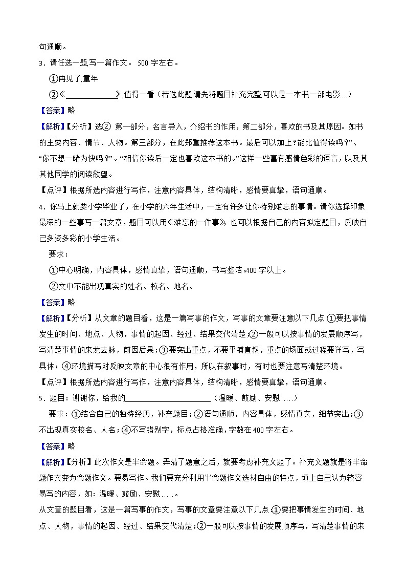 部编版小学语文六年级下册期末专项复习：写作附解析教师版第2页