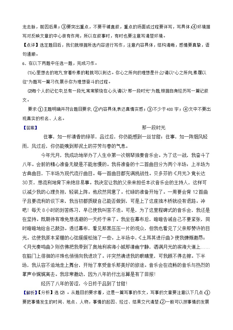 部编版小学语文六年级下册期末专项复习：写作附解析教师版第3页