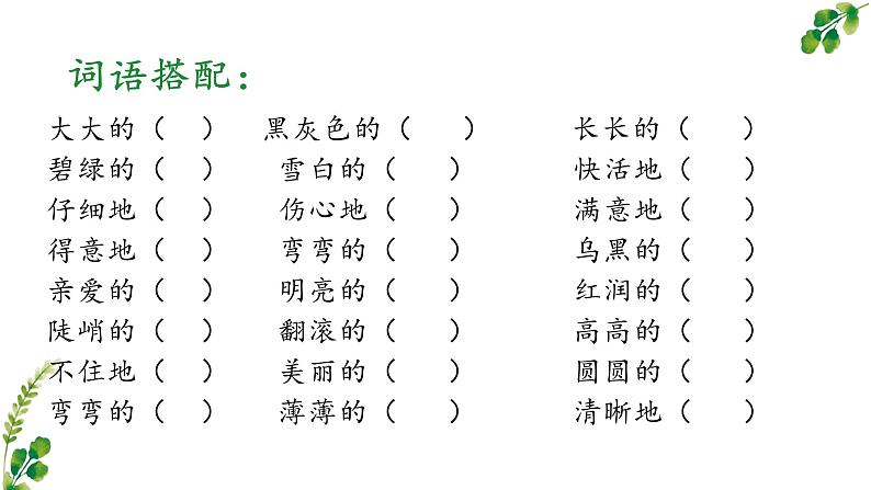 形容词，近义词、反义词二上课件PPT第2页