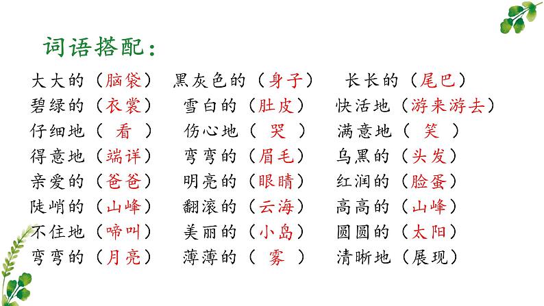 形容词，近义词、反义词二上课件PPT第3页