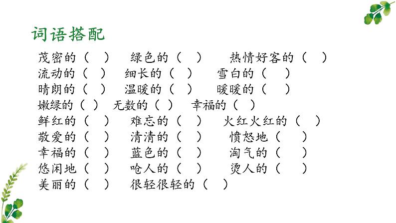 形容词，近义词、反义词二上课件PPT第4页