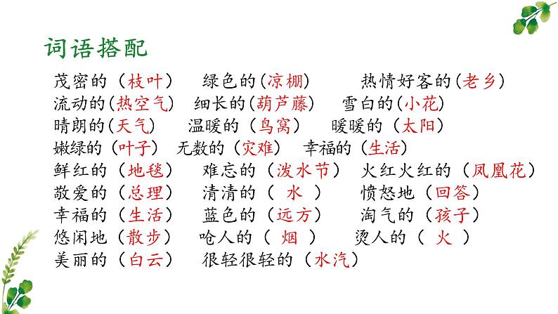 形容词，近义词、反义词二上课件PPT第5页