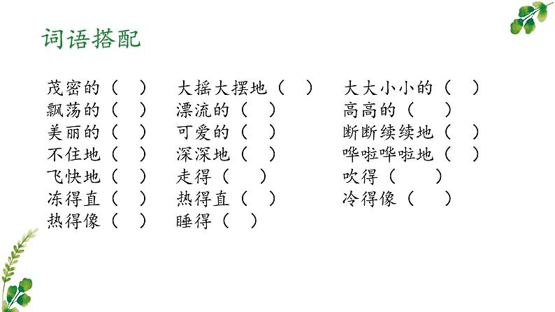 形容词，近义词、反义词二上课件PPT第6页