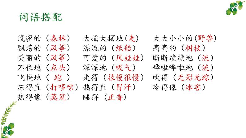 形容词，近义词、反义词二上课件PPT第7页