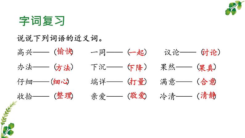 形容词，近义词、反义词二上课件PPT第8页