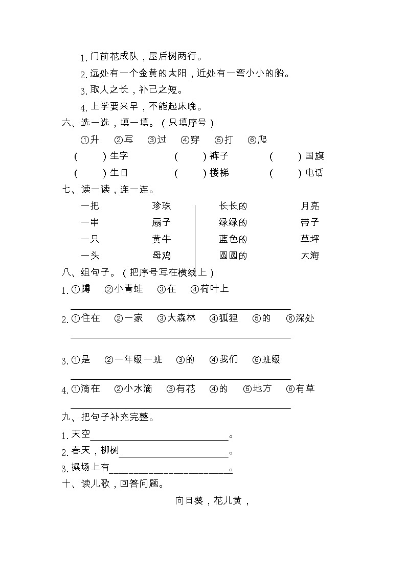 期末预测卷-2022-2023学年语文一年级上册（部编版）（有答案）02