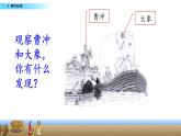 4 曹冲称象课件PPT