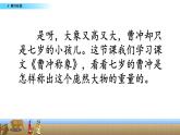 4 曹冲称象课件PPT