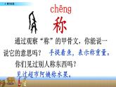 4 曹冲称象课件PPT