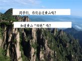 9.黄山奇石课件PPT