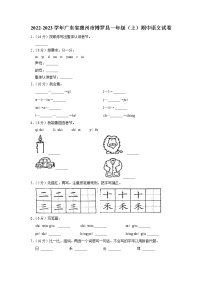 广东省惠州市博罗县2022-2023学年一年级上学期期中测试语文试题（有答案）