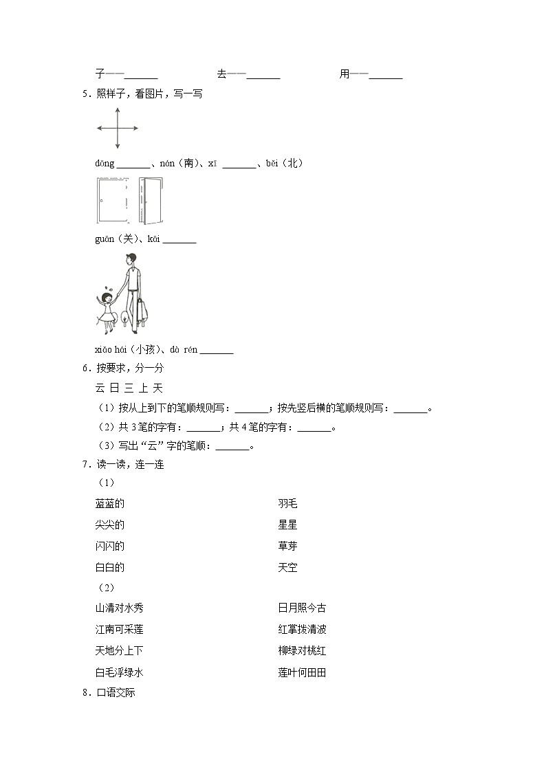 贵州省黔南布依族苗族自治州龙里县城关第一小学2022-2023学年+一年级上学期期中语文试卷（有答案）02