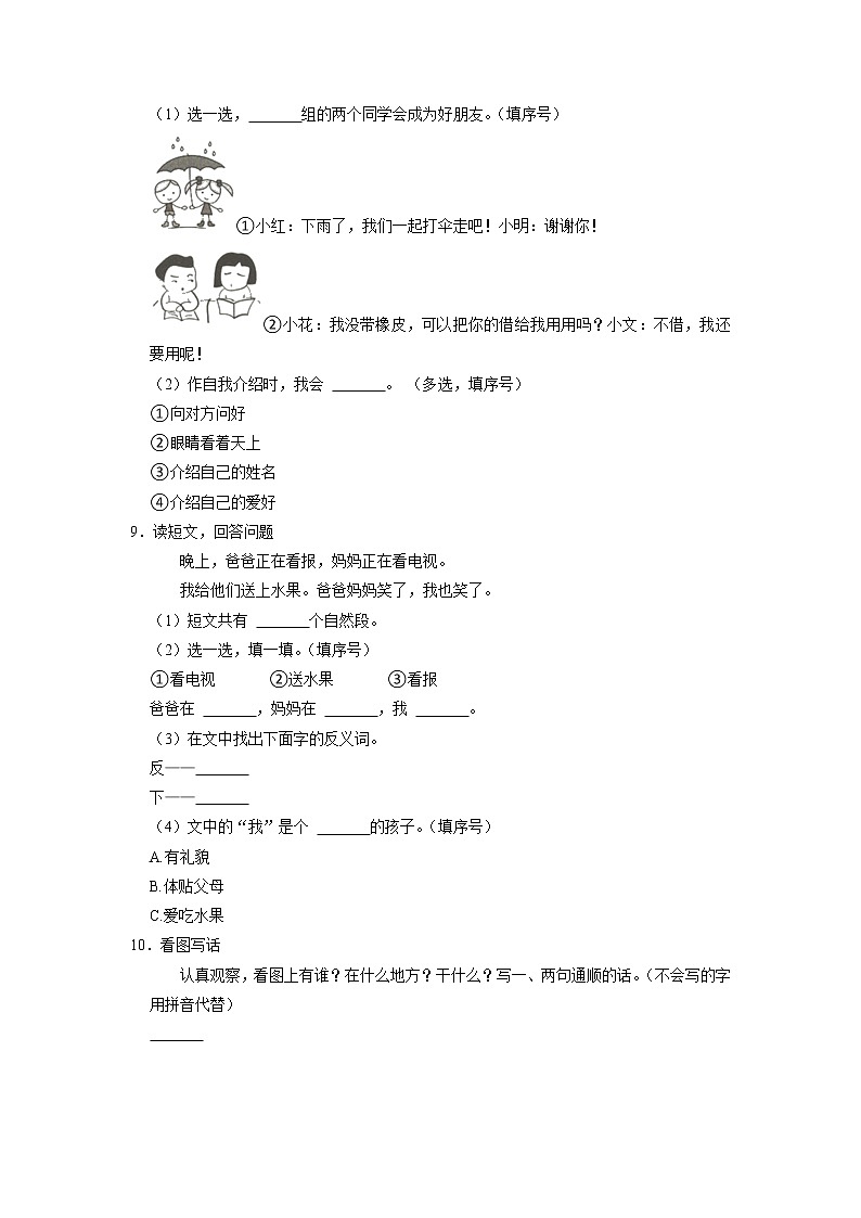 贵州省黔南布依族苗族自治州龙里县城关第一小学2022-2023学年+一年级上学期期中语文试卷（有答案）03