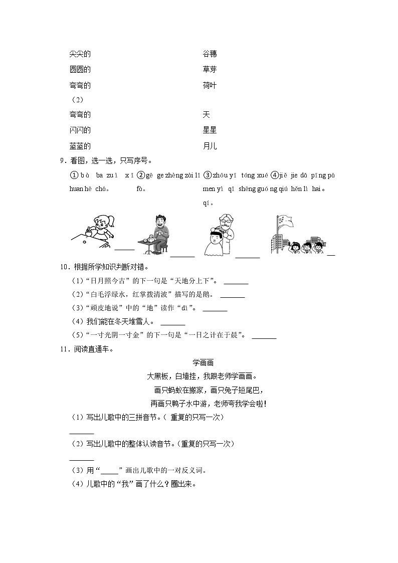 河北省邢台市2022-2023学年一年级上学期期中语文试卷（有答案）02