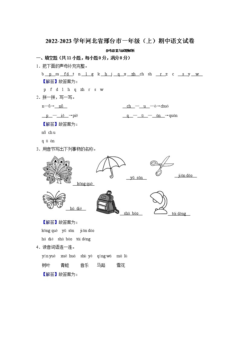 河北省邢台市2022-2023学年一年级上学期期中语文试卷（有答案）03