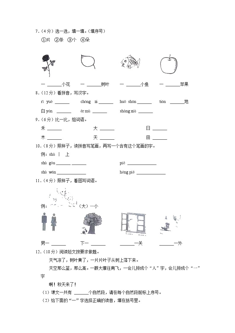 河南省南阳市内乡县2022-2023学年一年级上学期期中巩固与练习语文试题（有答案）02