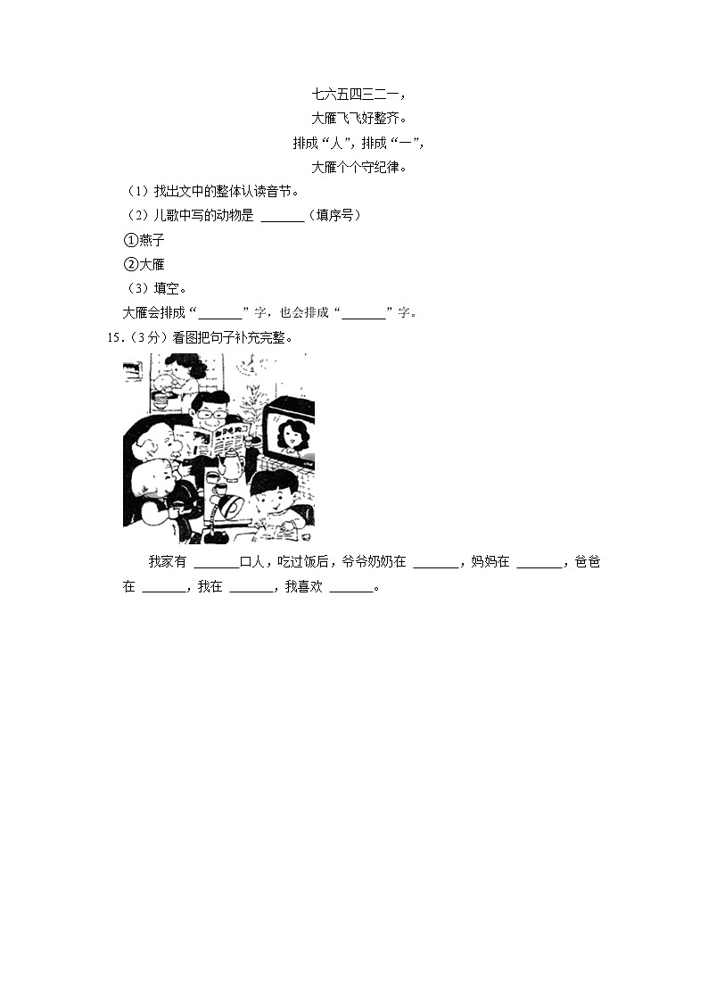 河南省信阳市固始县2021-2022学年一年级上学期期中语文试题（有答案）第3页
