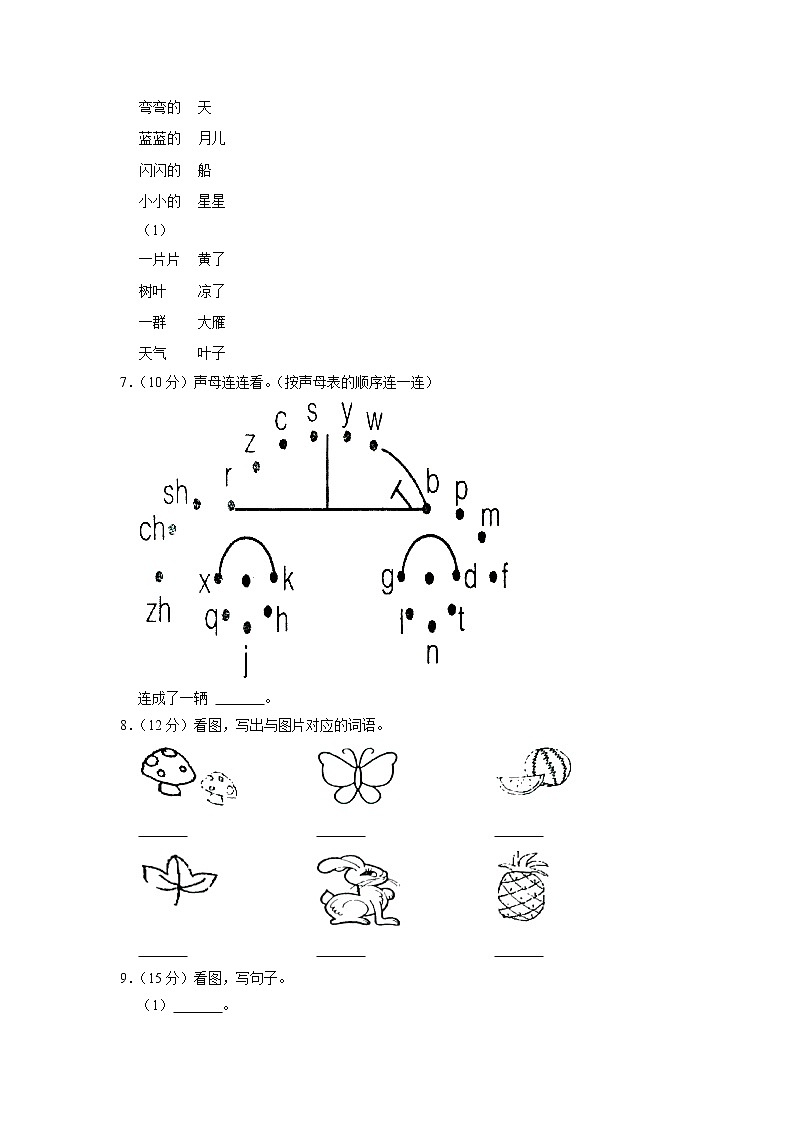 河南省信阳市商城县2020-2021学年一年级上学期期中语文试卷+（有答案）第2页