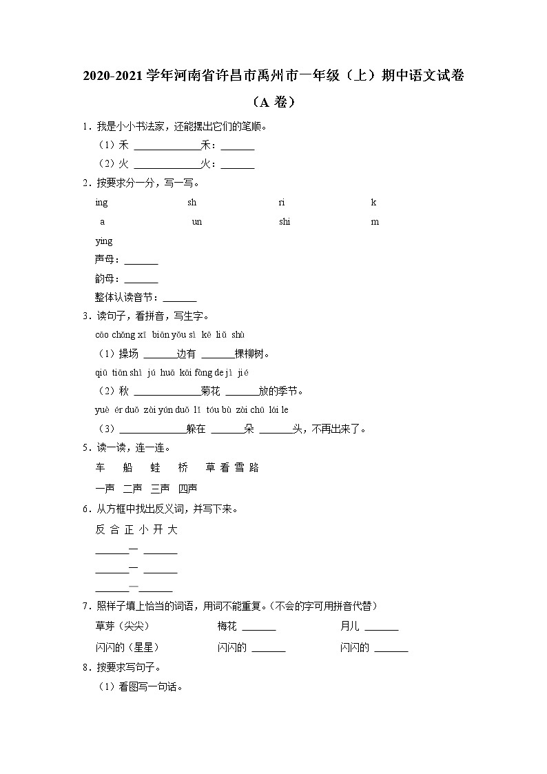 河南省许昌市禹州市2020-2021学年+一年级上学期期中语文试卷（有答案）第1页