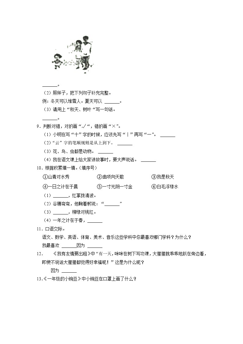 河南省许昌市禹州市2020-2021学年+一年级上学期期中语文试卷（有答案）第2页