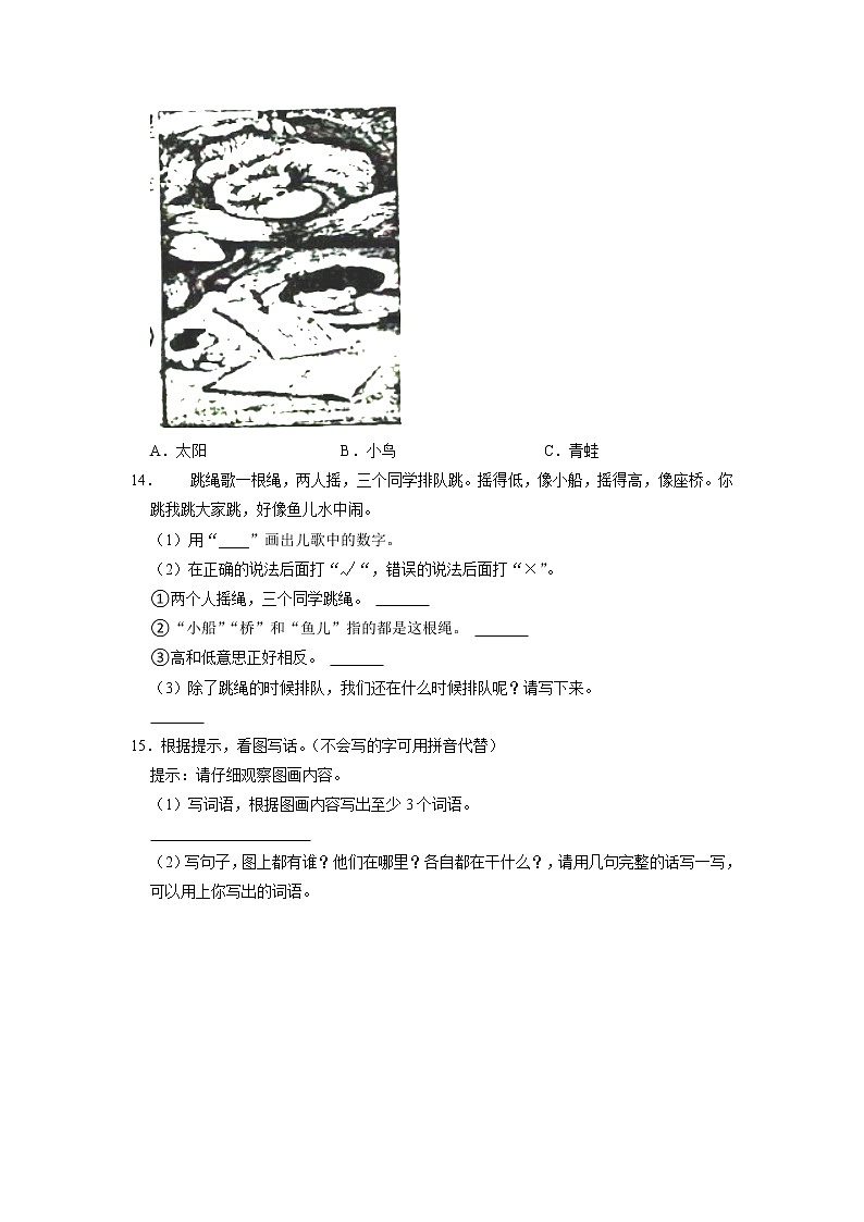 河南省许昌市禹州市2020-2021学年+一年级上学期期中语文试卷（有答案）第3页