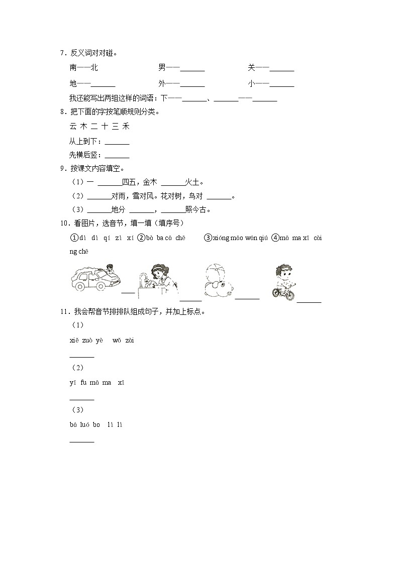 江西省九江市2022-2023学年一年级上学期期中语文试题（有答案）02