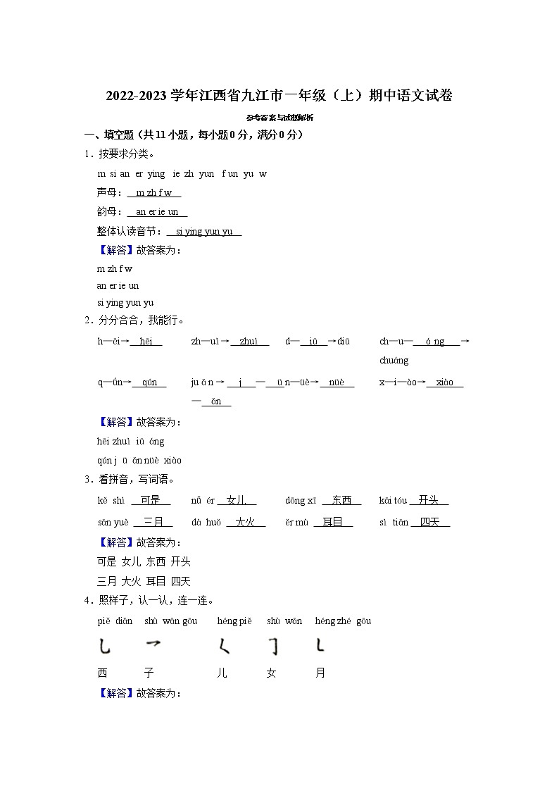 江西省九江市2022-2023学年一年级上学期期中语文试题（有答案）03