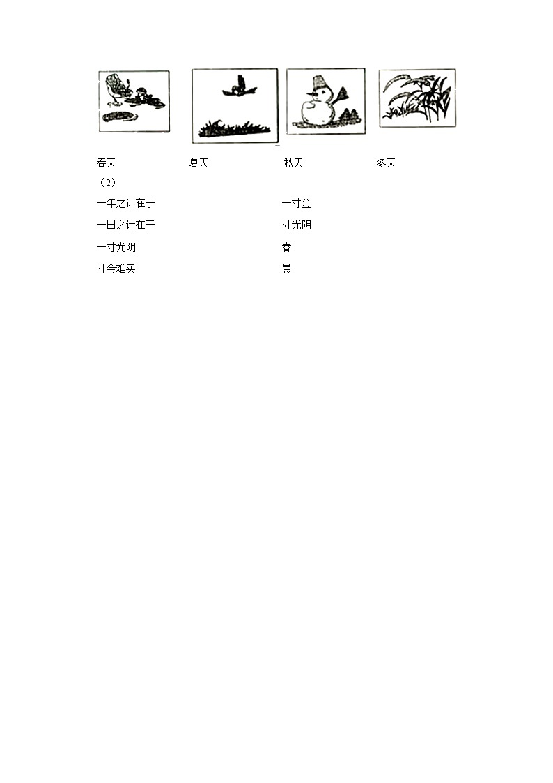 陕西省榆林市横山区第二小学2022-2023学年一年级上学期期中语文试卷（有答案）03