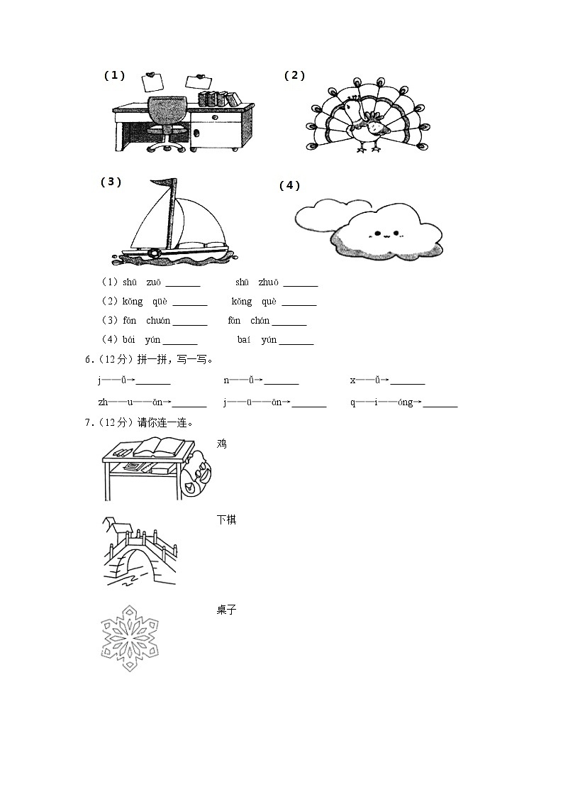 浙江省温州市龙湾区2020-2021学年+一年级上学期期中语文试卷（有答案）02